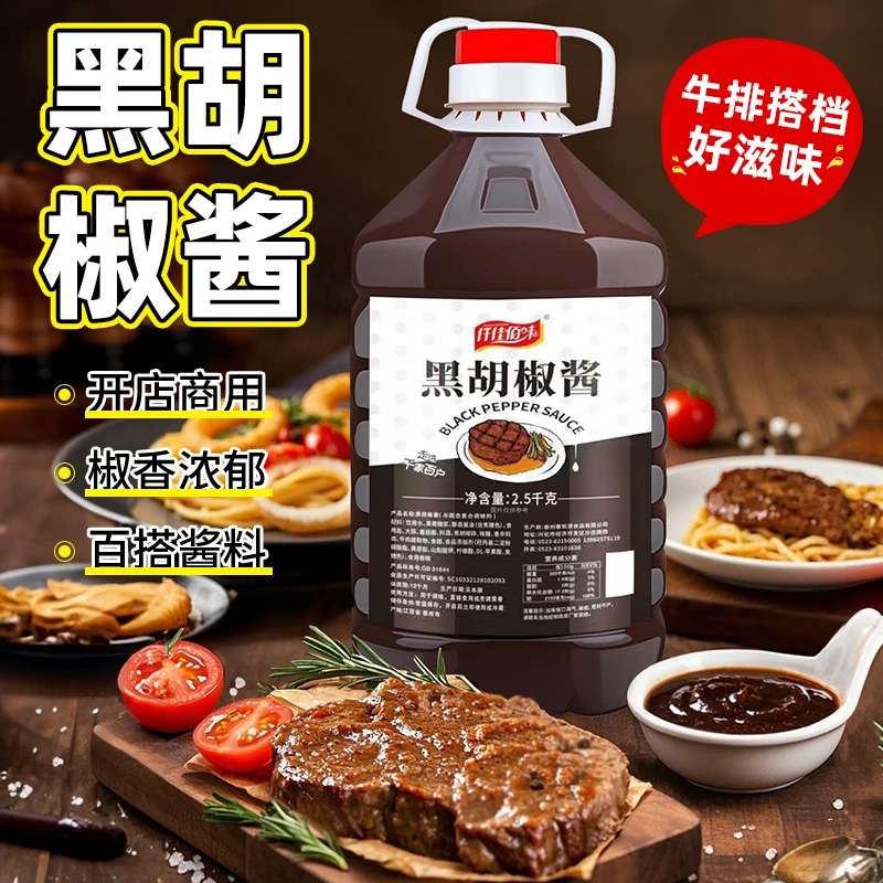 黑胡椒酱5斤大桶商用0脂肪蘸酱牛排意大利面酱手抓饼烤肉酱汁