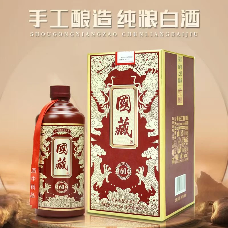 年水【百万钜惠】国藏 60 浓香型白酒礼盒52度400毫升52度400