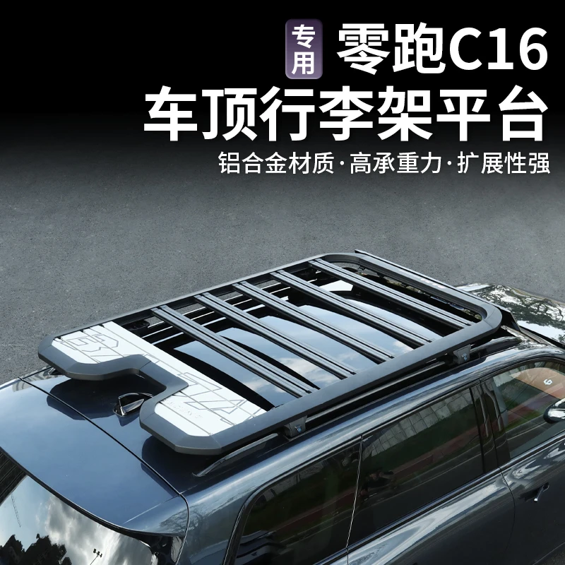 24款零跑C16行李架拓展平台车顶爬梯改装饰架天幕侧账露营同款