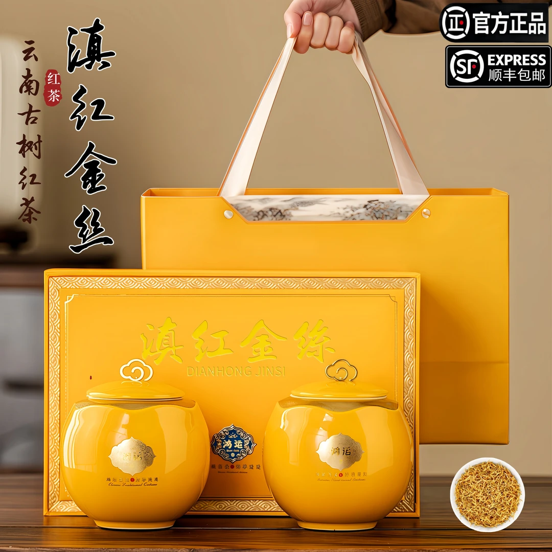 凤庆滇红金丝春季云南古树红茶甜润耐泡醇厚高端礼盒装（鸿运黄）