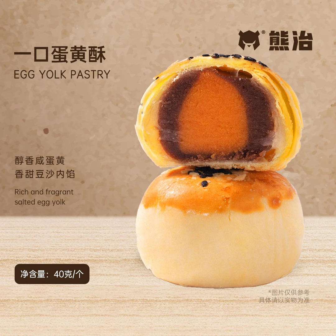 【蛋黄酥】一口蛋黄酥（8个）