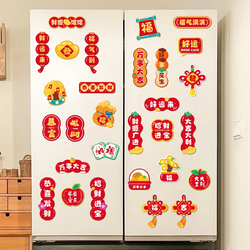 新年装饰磁吸冰箱贴2026新款门贴春节福字布置用品创意马年过年