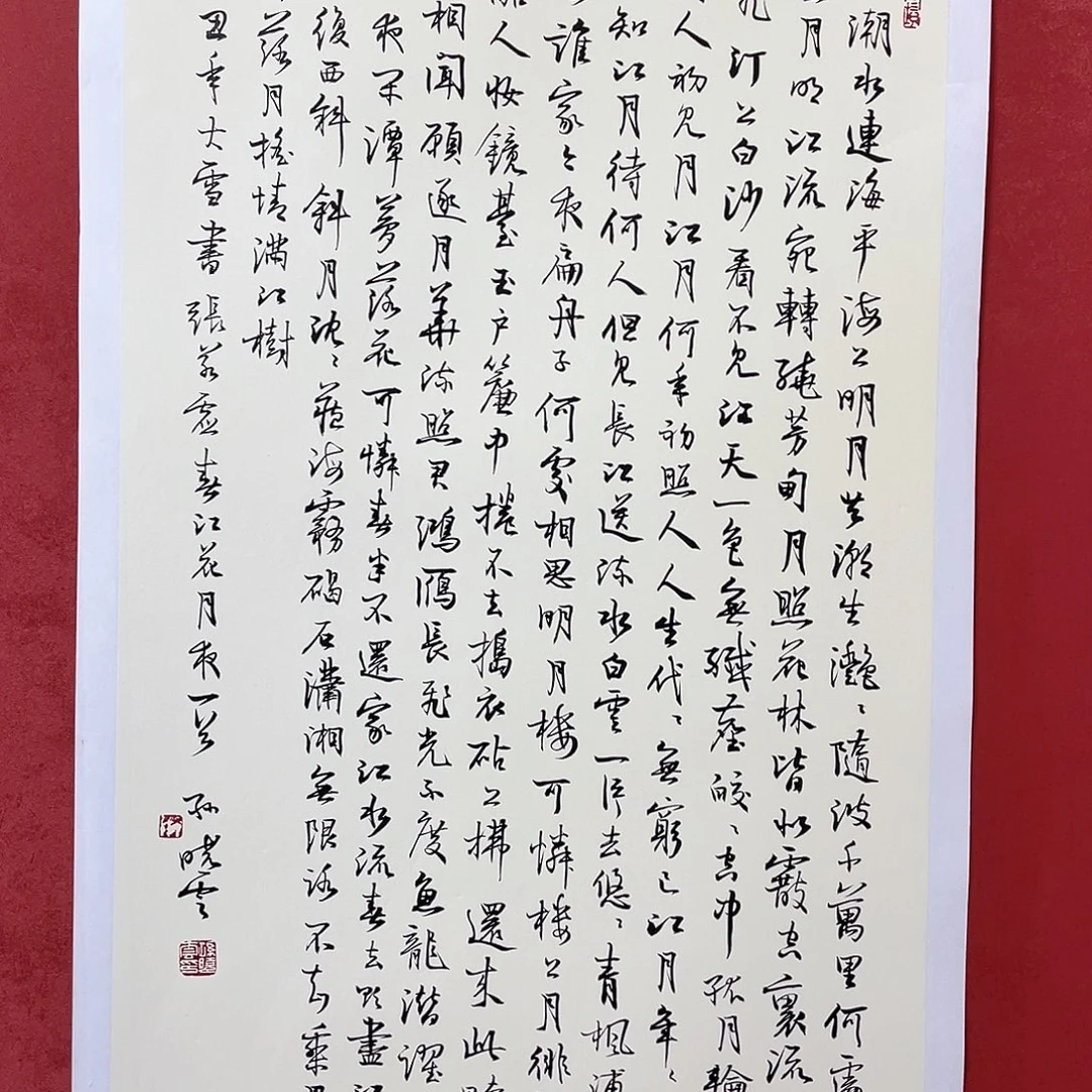 书法春江花月夜直播大漏