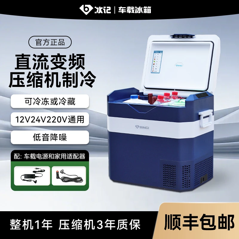 冰记车载冰箱12v24v大货车专用车家两用压缩机制冷藏冷冻冰柜