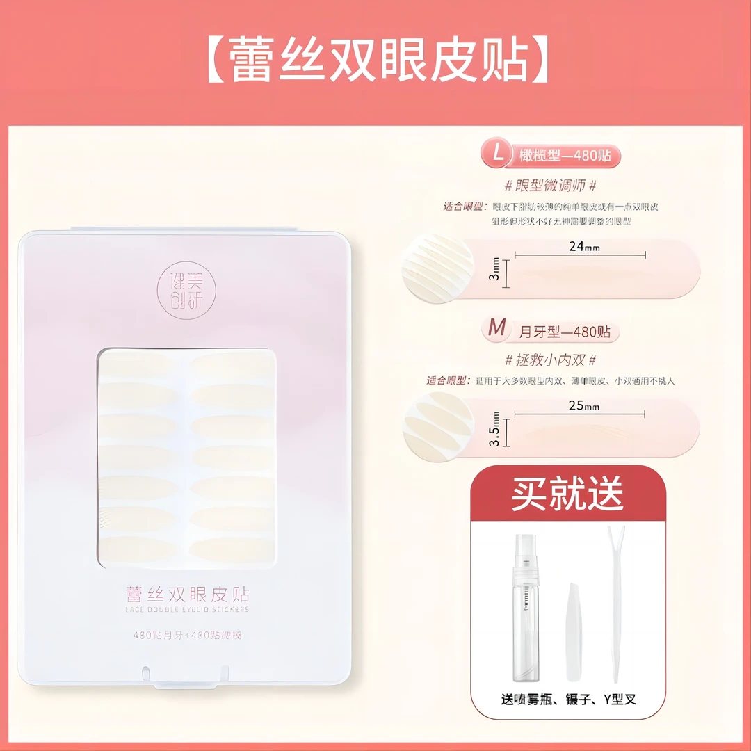 健美创研蕾丝双眼皮贴自然无痕隐形网纱女内双调整型单眼皮美目贴