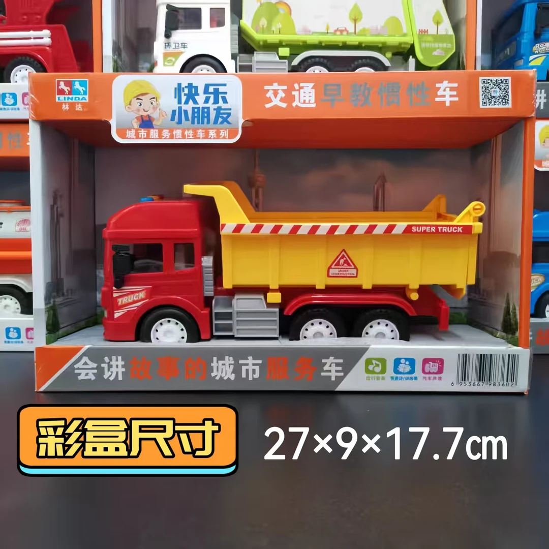 林达中号益智早教土方车自卸车工程车带故事生日礼物儿歌玩具