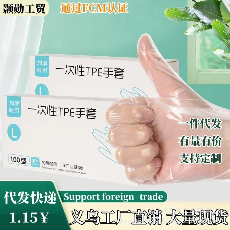 一次性手套食品级防护透明加厚TPE手套一次性tpe手套薄膜手套