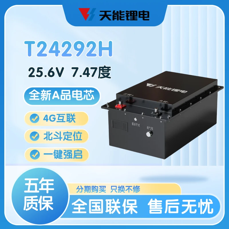 天能锂电驻车锂电池适用货车卡车25.6V7.47度电