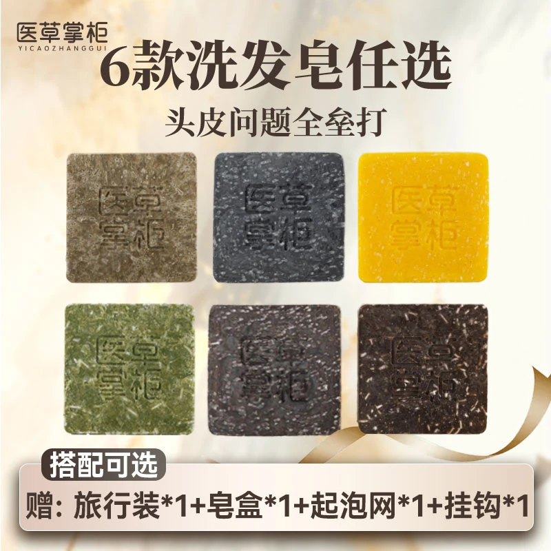 侧柏叶松针茶麸氨基酸手工洗发皂天然草本植物温和家用何首乌