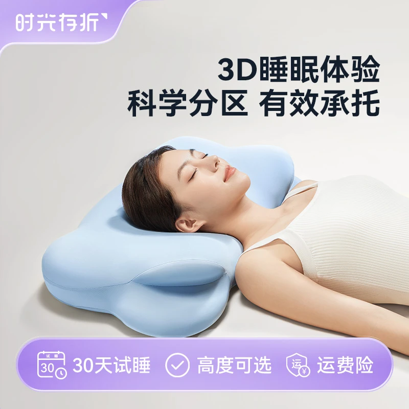 【深睡好物】时光存折草云朵枕护颈分区侧睡枕头慢回弹记忆棉枕助眠