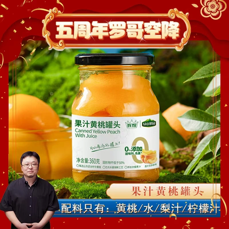 绿山果园胖东*同款果汁代替糖水黄桃罐头营养健康大桃