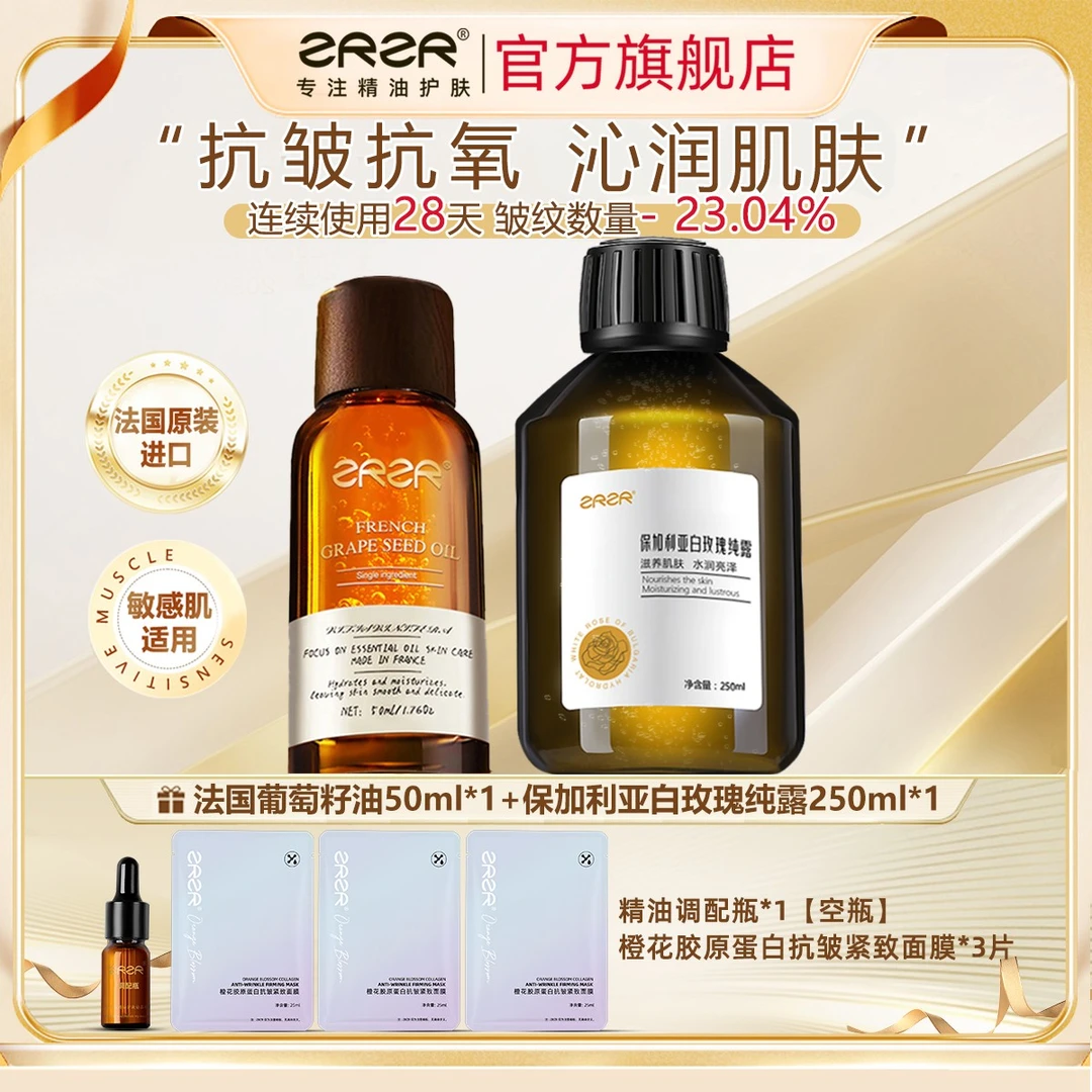 ZRZR保加利亚白玫瑰纯露补水保湿美容爽肤水柔补水喷雾葡萄籽精油