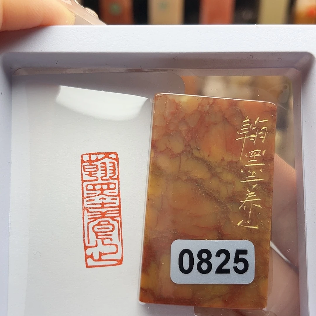 寿山石印石翰墨养心1×3
