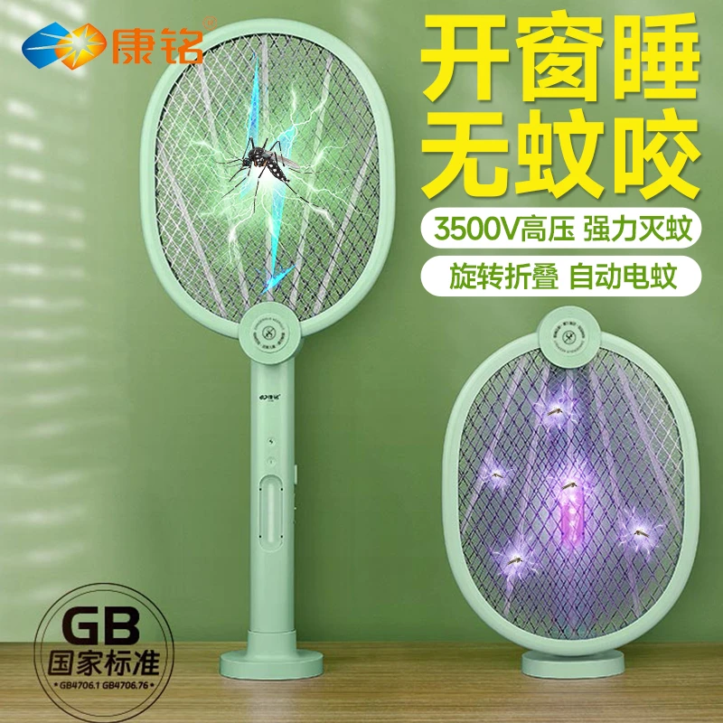【三合一】康铭折叠电蚊拍充电式强力家用灭蚊拍电苍蝇拍自动灭蚊灯