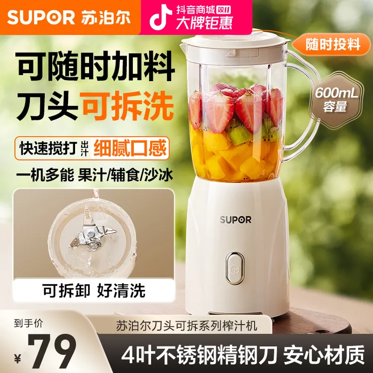 苏泊尔榨汁机家用多功能便携电动小型奶昔杯水果搅拌料理榨果汁机