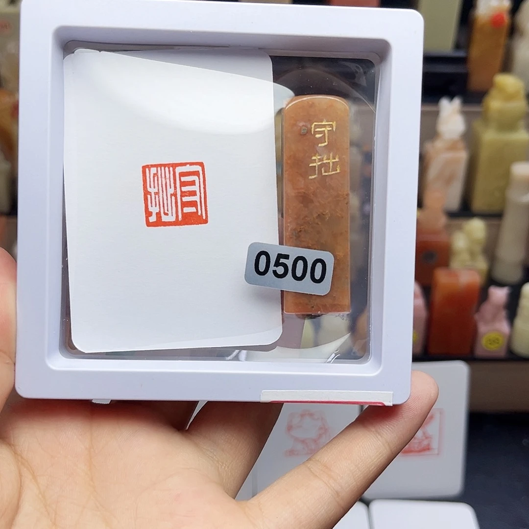 寿山石印石守拙1.5 手工篆刻