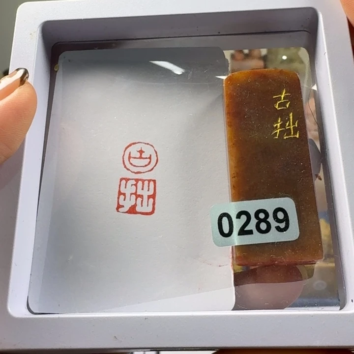 寿山石印石古拙1*2