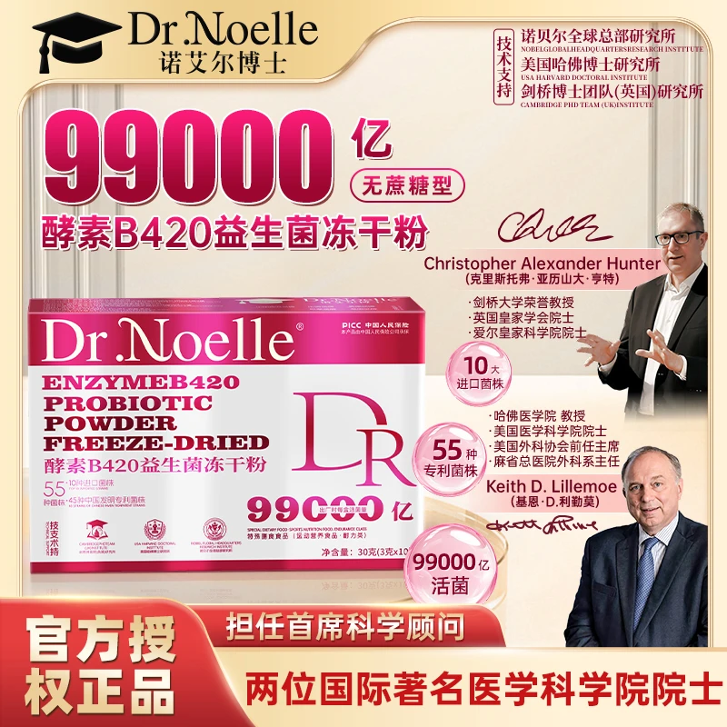 【全球品牌发12盒】诺艾尔博士活性益生菌酵素B420冻干粉试吃盒B11