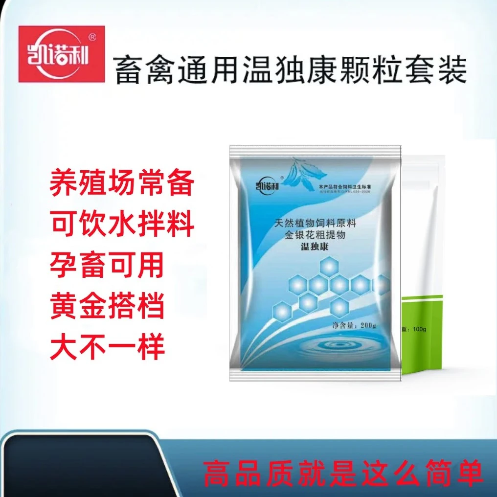 养殖场畜禽使用简单通用温独康常备颗粒套装