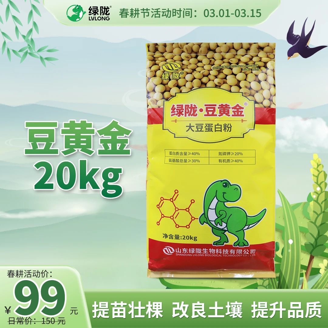 【春耕节活动】绿陇豆黄金大豆蛋白粉氨基酸20kg冲施肥料
