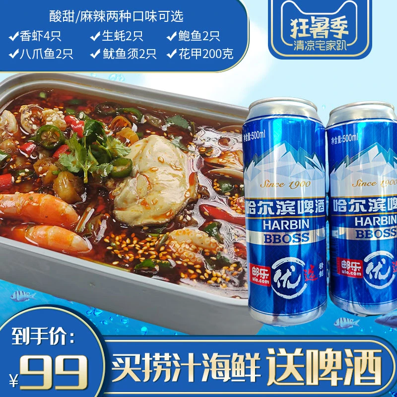 捞汁海鲜秘制料汁调料香虾八爪鱼鱿鱼须鲍鱼花甲套餐