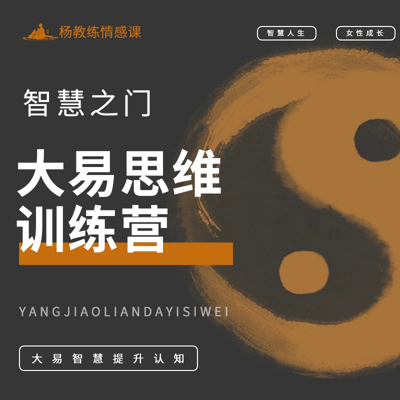 【安卓】大易思维训练营