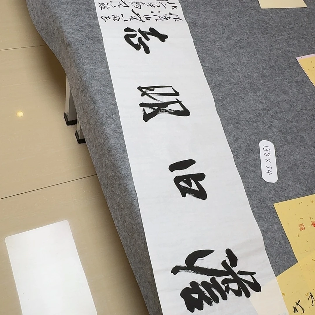 书法中书王涛138×34