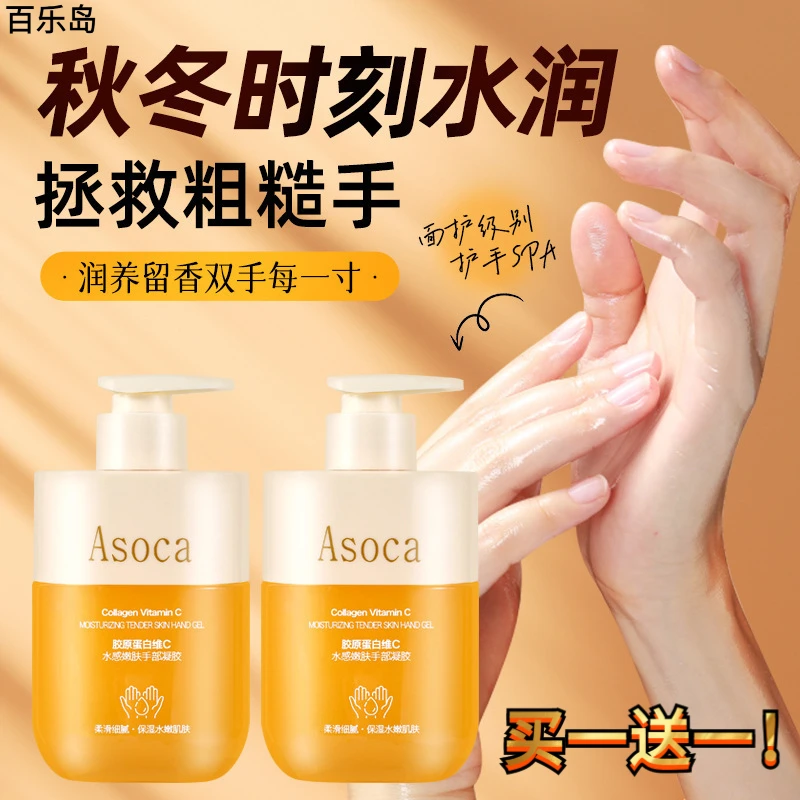【买一送一】胶原蛋白维C水感嫩肤手部凝胶清爽不油护手霜保湿补水