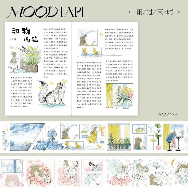 分装 | 贴纸造景人物女孩雨过天晴pet和纸文具