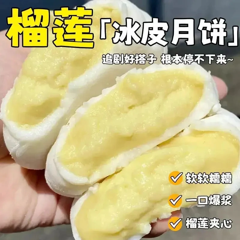 【真实榴莲】冰皮榴莲月饼流心手工制作传统糕点中秋节月饼团圆送礼