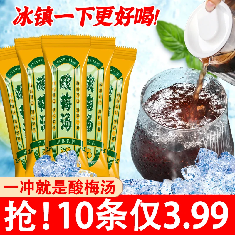 【临期零食】酸梅晶条装酸梅汤速溶冲饮解暑独立包装酸甜酸梅汤