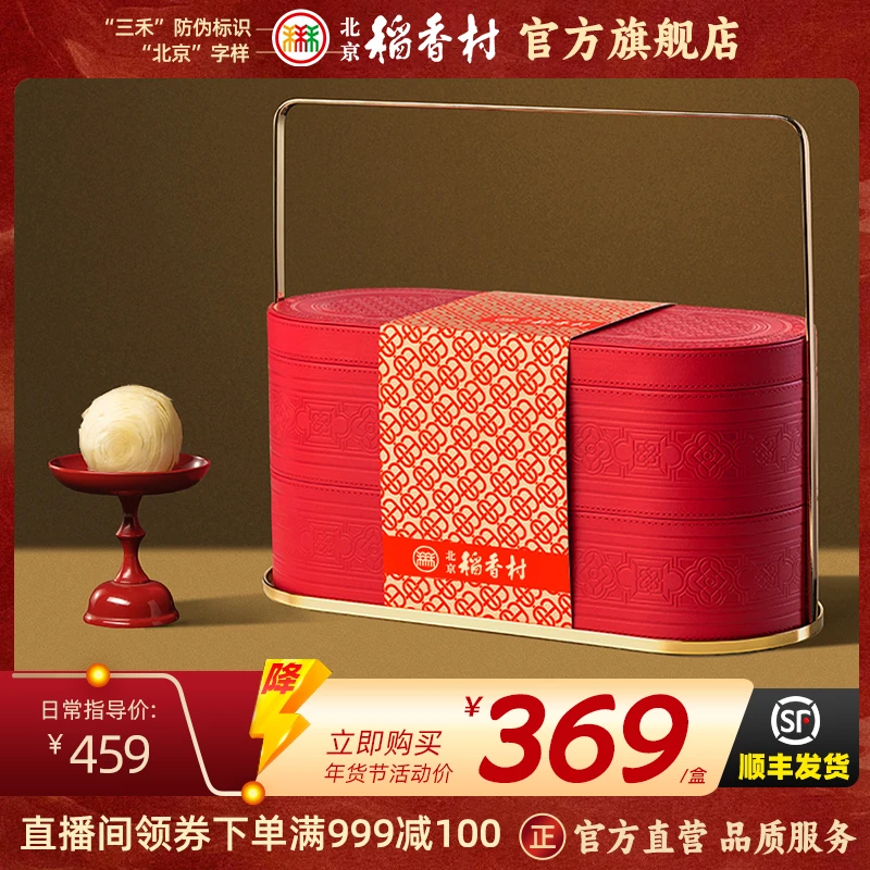 北京稻香村春华精致糕点礼盒590g手工送长辈年货礼盒高档