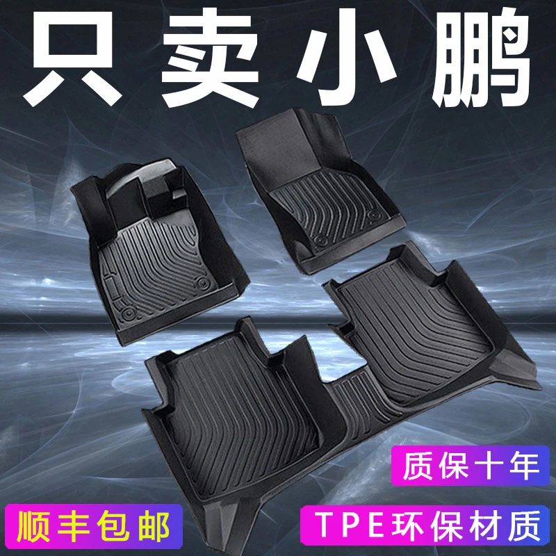 小鹏TPE脚垫G6 P7 G9 G3i P5全包围2024款汽车车内装饰用品专用