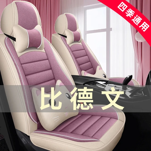 比德文M6 M7 M8 E3 V7领迪电动汽车坐垫四季通用座套包围座椅套