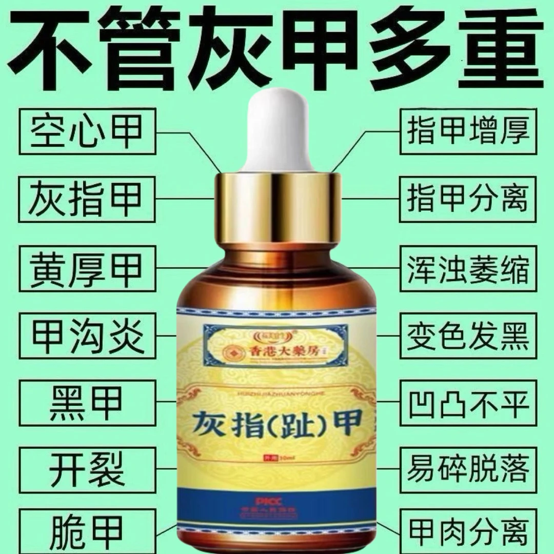 草本灰趾指甲专用特效药正品根治特效亮甲专用农业生物用品