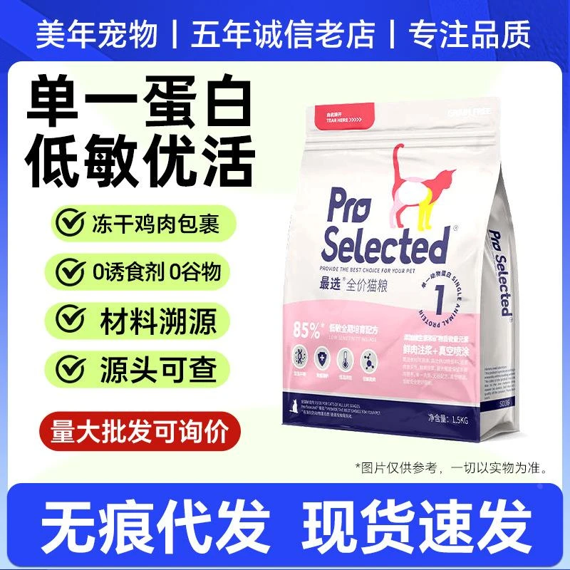 新疆西藏包邮谷低敏猫粮单一蛋白猫粮成猫幼猫冻干全价主粮1.5kg
