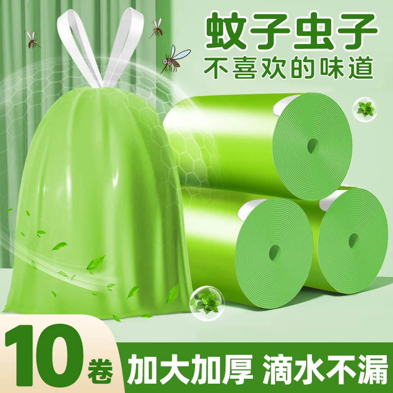 10卷装⭐艾草抽绳垃圾袋手提式加大加厚家用直播清洁大袋子一次性
