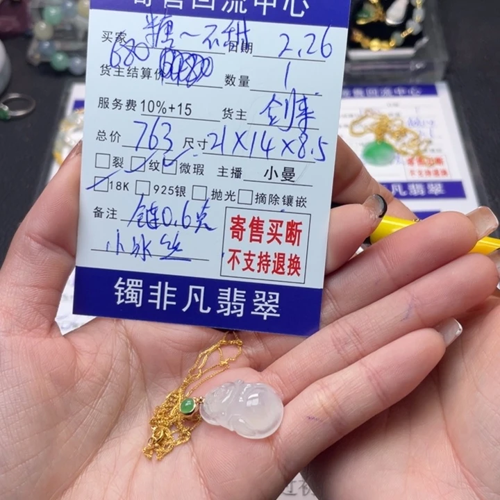 翡翠颈饰18K金镶嵌糖***甜