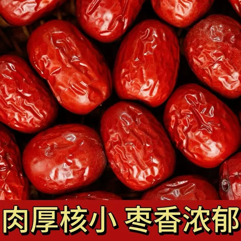 【新疆发货】新疆原生红枣大枣营养健康新疆特产
