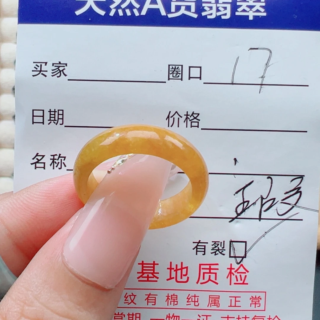 翡翠未镶嵌戒指瑕疵