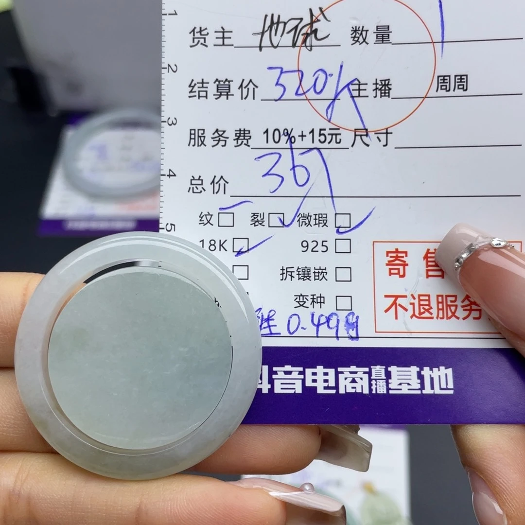 翡翠颈饰未镶嵌吊坠