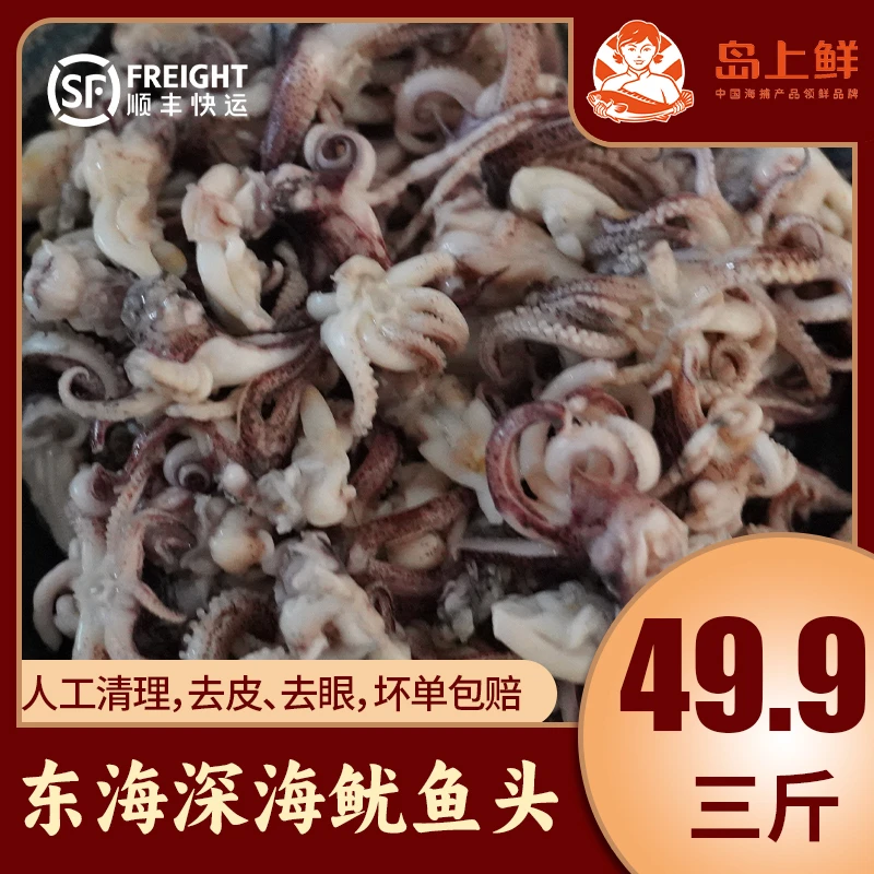 小鱿鱼须新鲜冷冻小八爪须三去鱿鱼头净重烧烤炒菜火锅食材