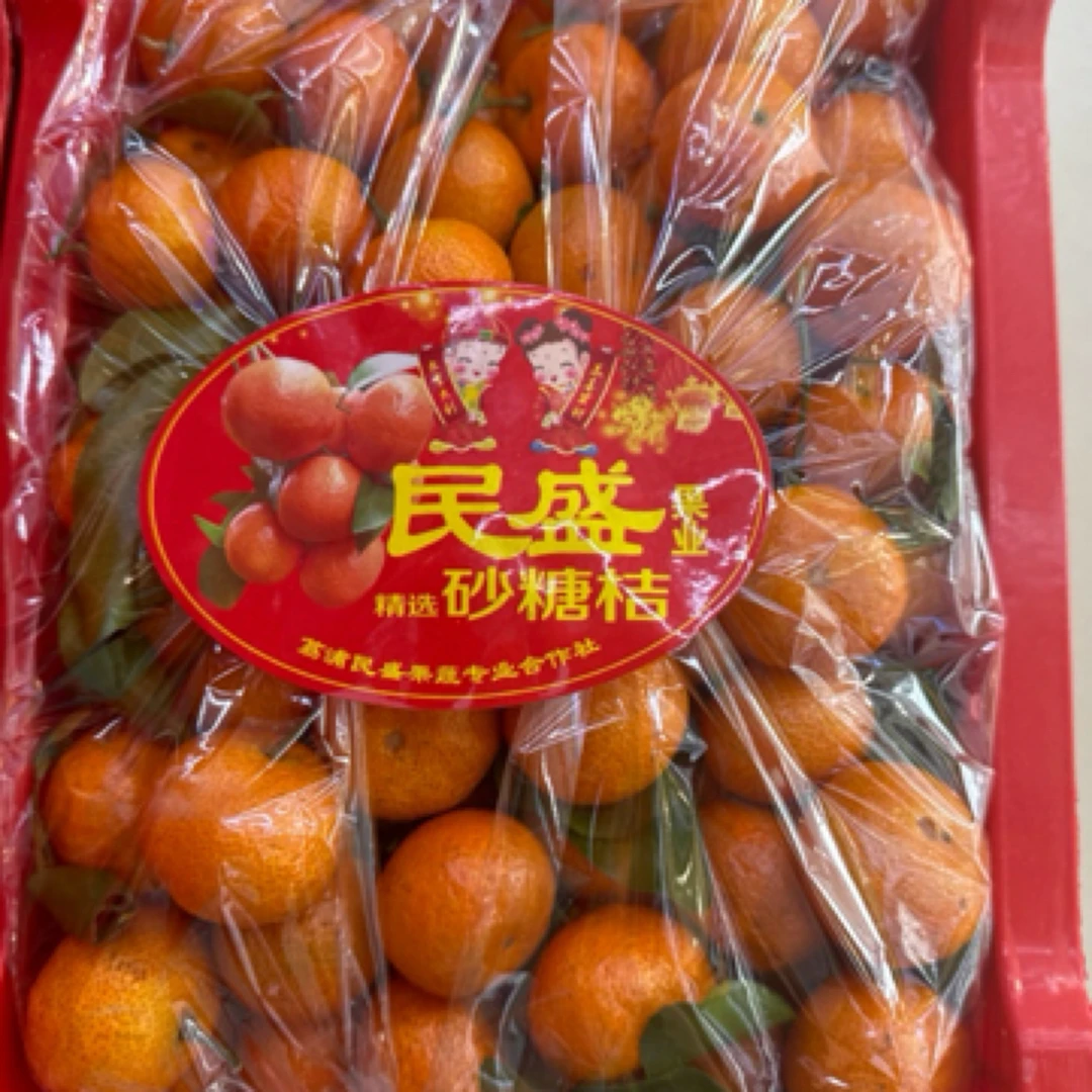 沙糖桔一筐 净重5斤左右