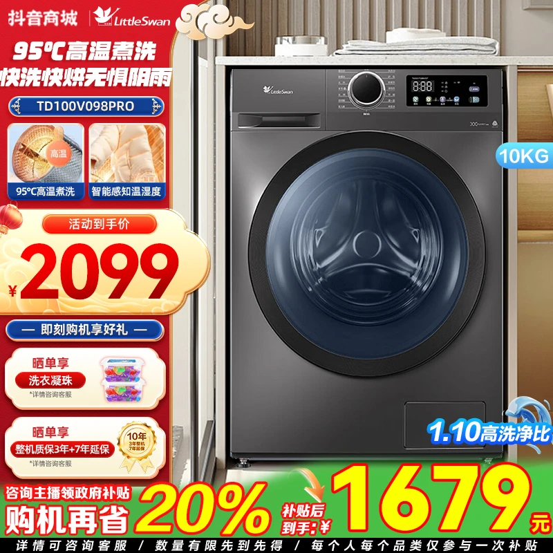 小天鹅10kg全自动滚筒洗烘一体家用大容量全自动098PRO洗衣机