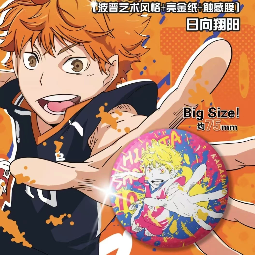 元谷社 排球少年二创吧唧艺术双闪 默认代拆（拆开不退）