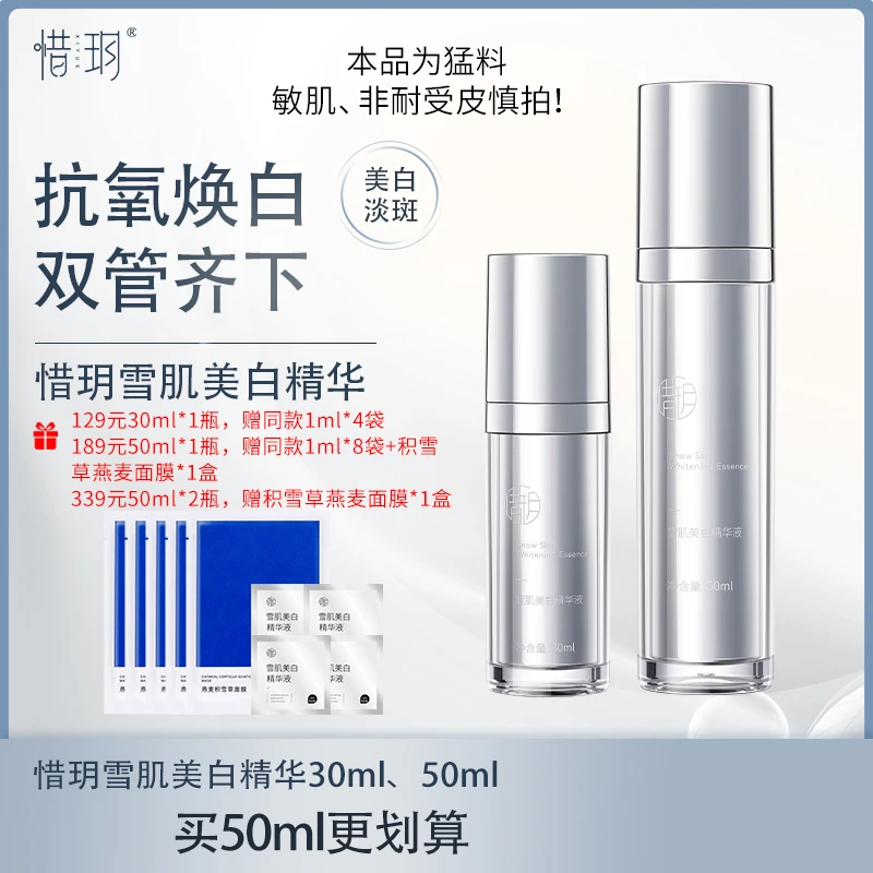 【官方】惜玥雪肌美白精华液377美白淡斑烟酰胺提亮肤色抗氧化双抗