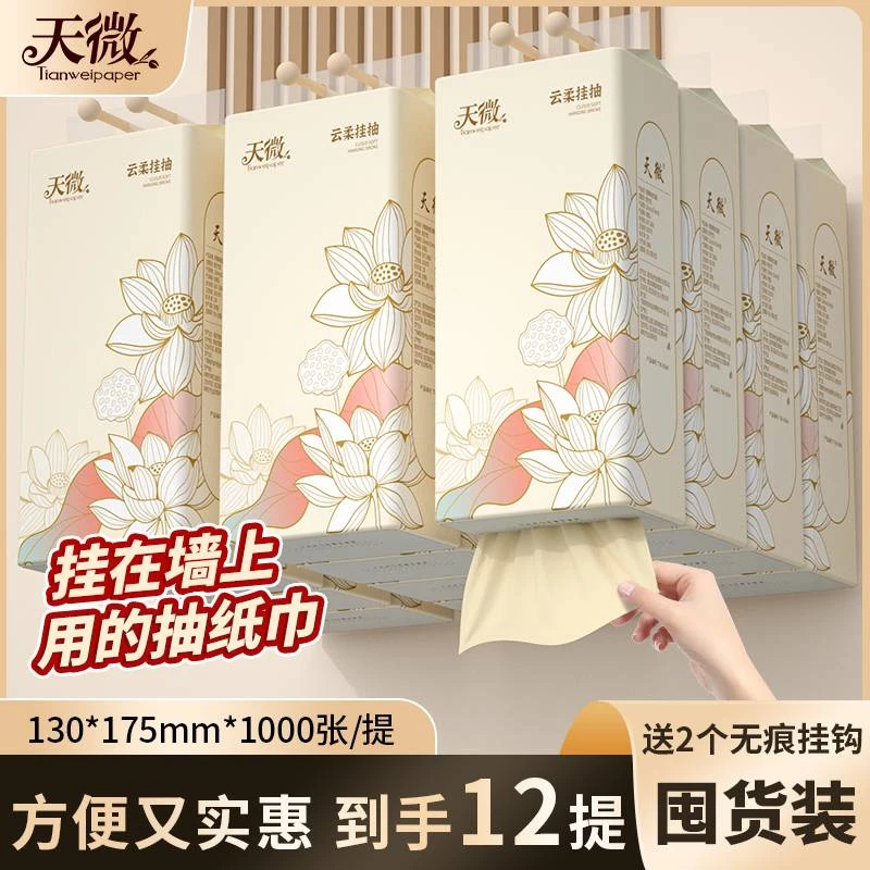 天微好运莲莲悬挂式抽纸家用4提实惠装整箱纸巾厕纸面巾纸卫生纸
