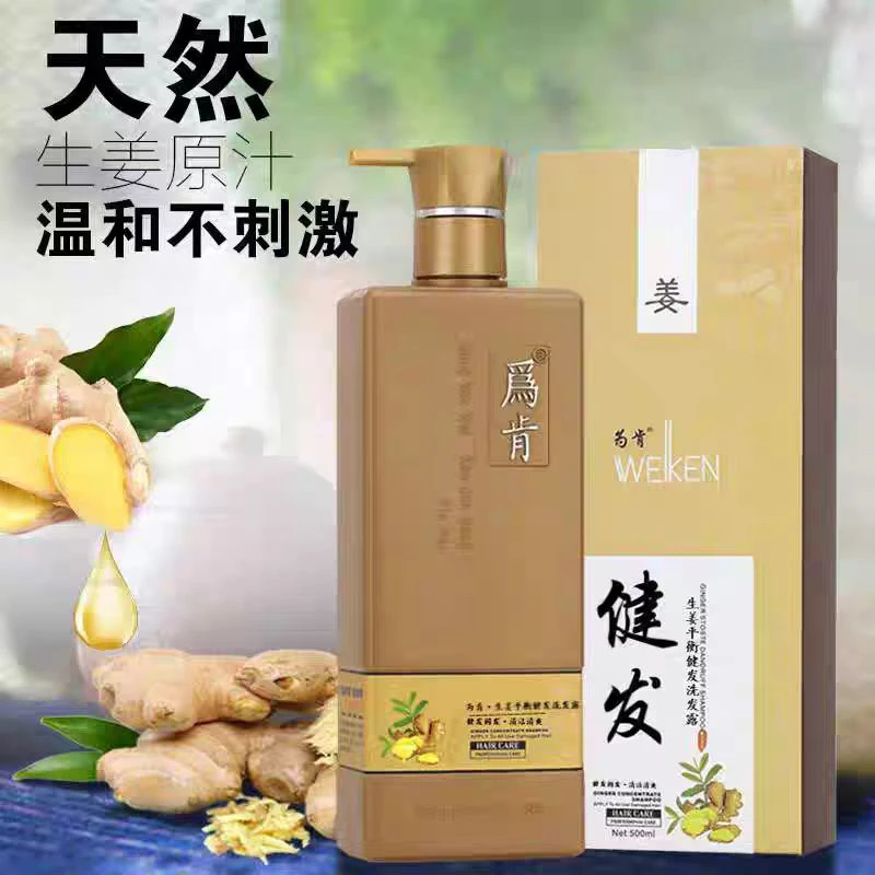 为肯去屑健发止痒生姜洗发水