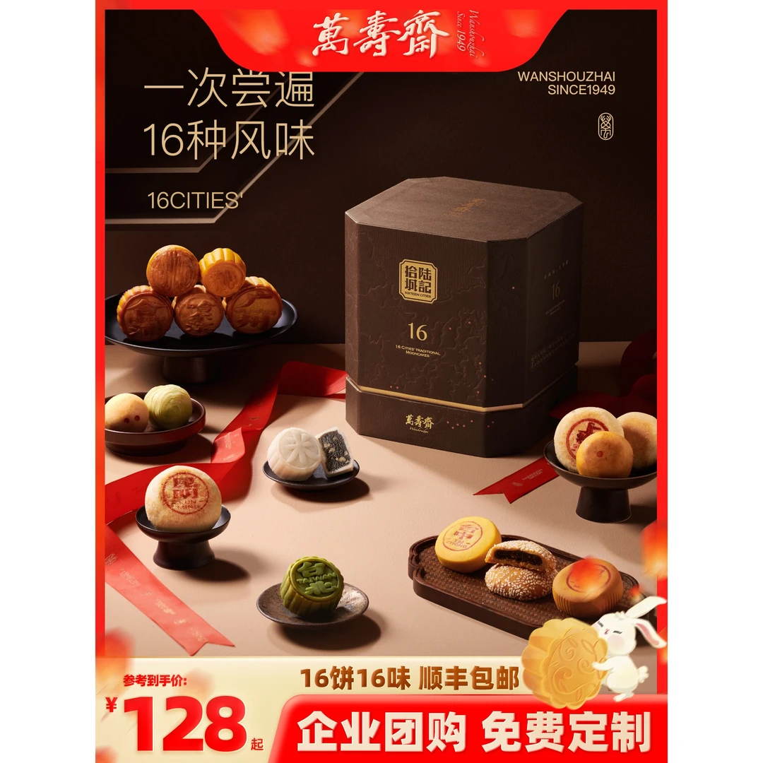 万寿斋月饼礼盒装定制送礼团购苏式广式五仁云腿多口味中秋节礼品