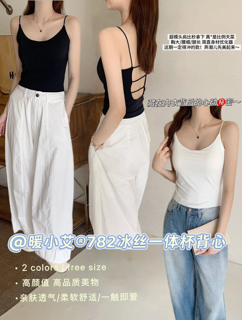 782冰丝一体杯背心
